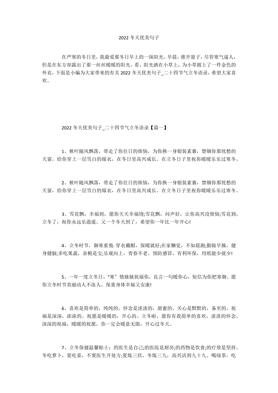 2022冬天优美句子_第1页