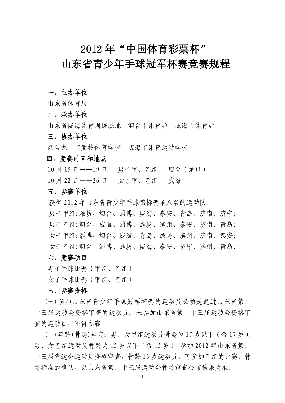 山东省威海体育训练基地二00七年工作总结_第1页