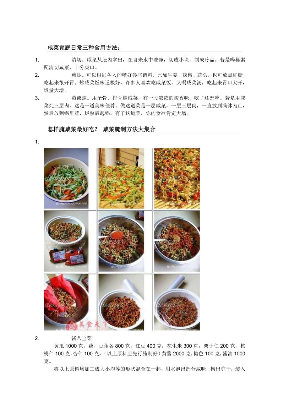 咸菜家庭日常制作方法_第1页