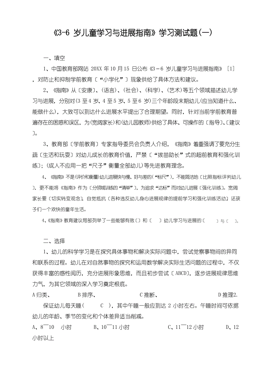 《36岁儿童学习与发展指南》学习测试题_第1页