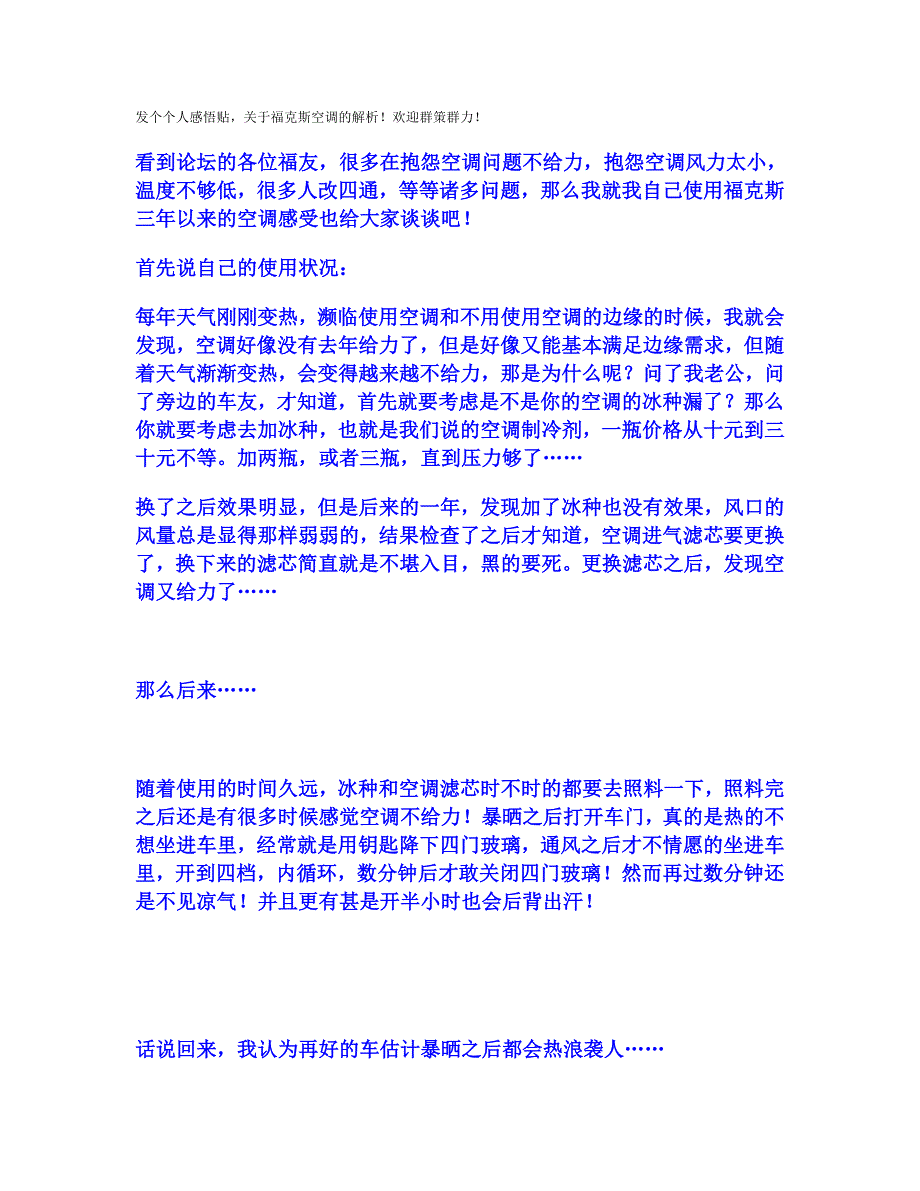 福克斯空调的解析_第1页