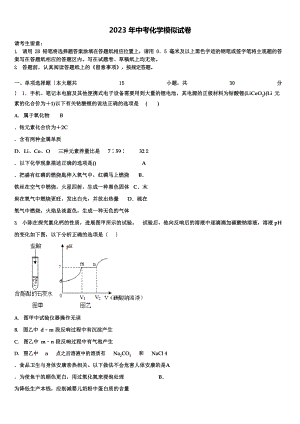 2023学年度安徽省淮南地区达标名校中考联考化学试题含解析