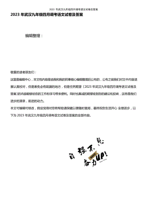 (2023年)年武汉九年级四月调考语文试卷及答案