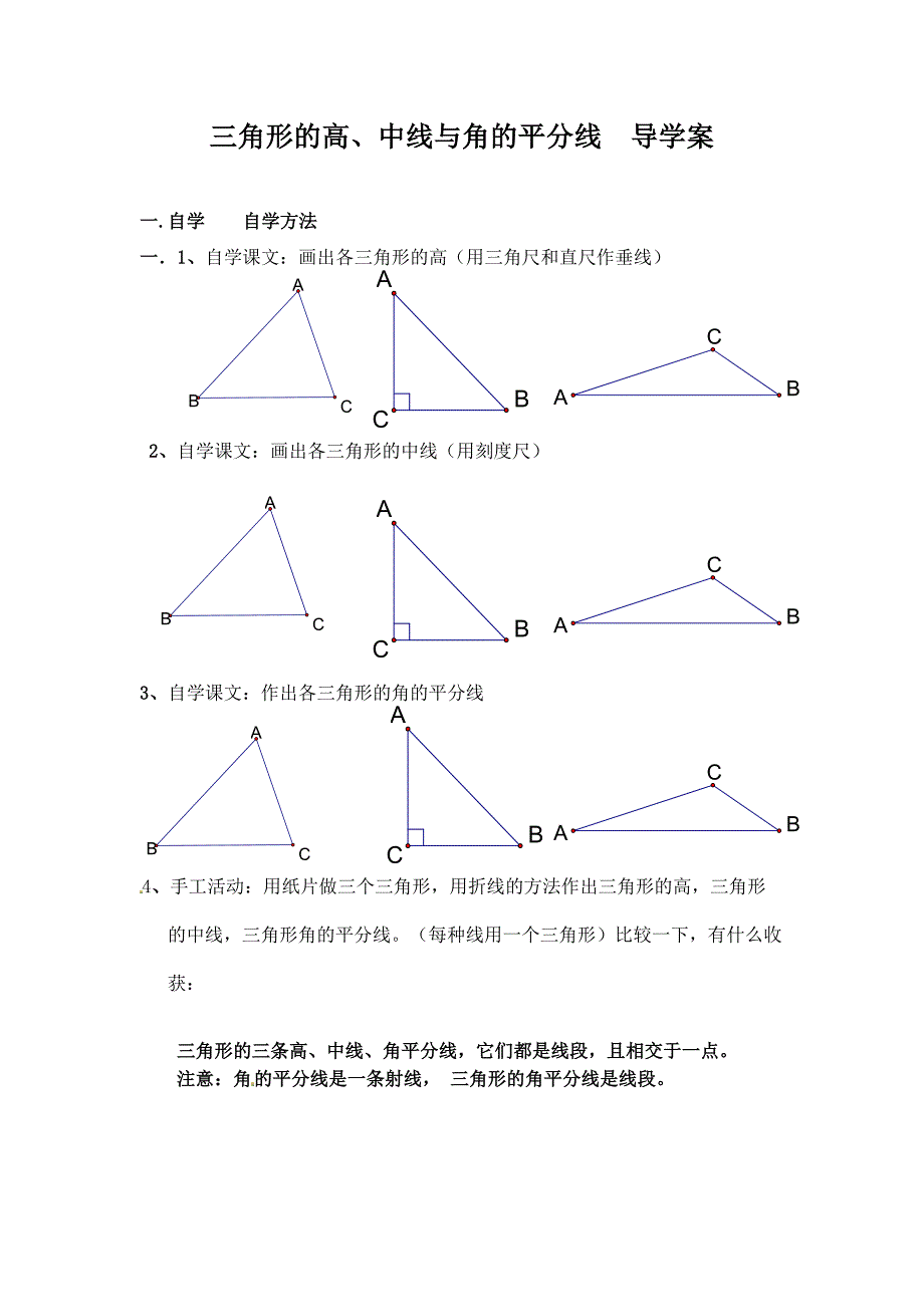 三角形高、中线、角平分线导学案(2)_第1页