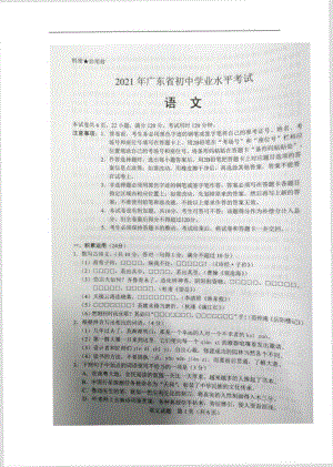 2021年广东省中考语文真题（附答案）