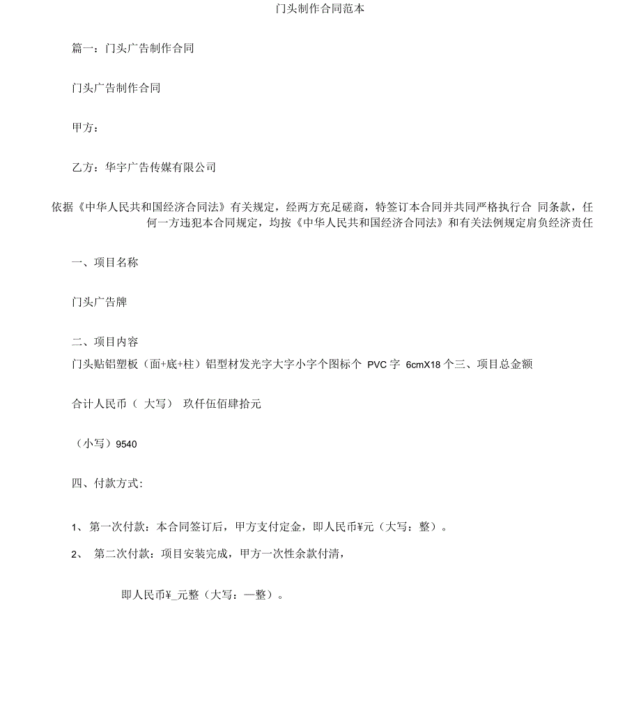 门头制作合同_第1页