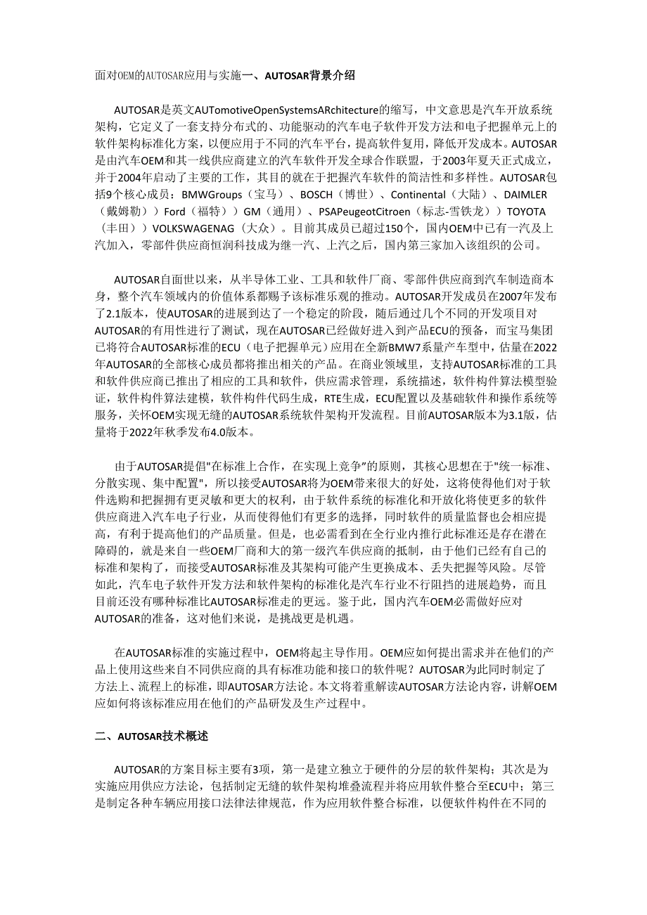 面向OEM的AUTOSAR应用与实施_第1页