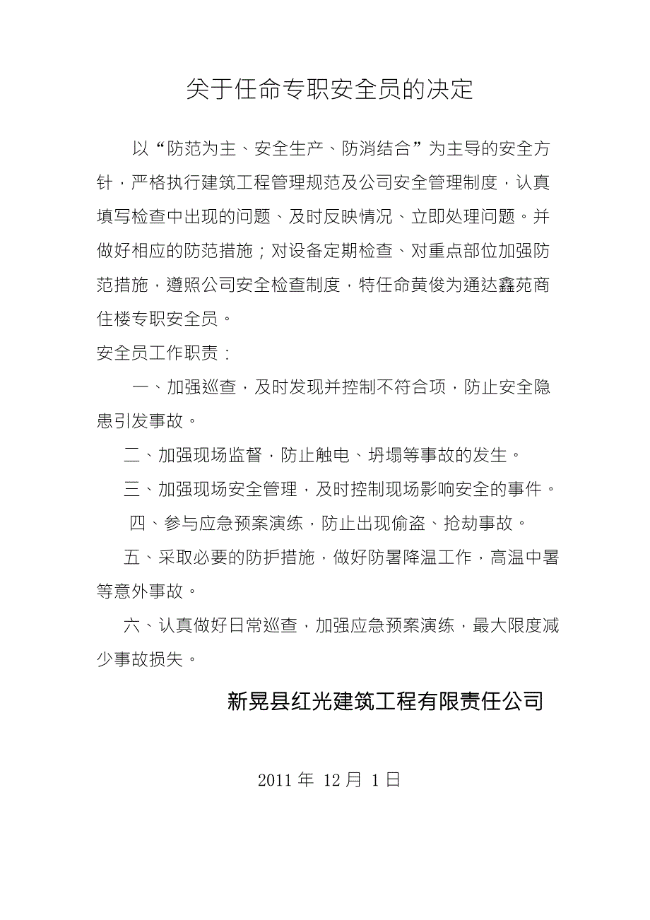 安全员任命书_第1页