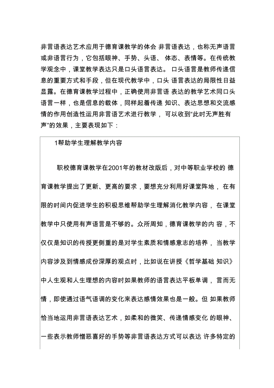 非言语表达艺术_第1页