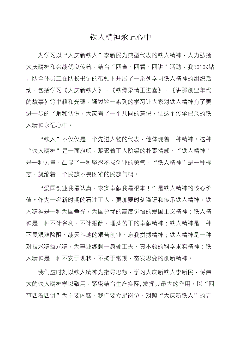 学铁人精神心得体会_第1页