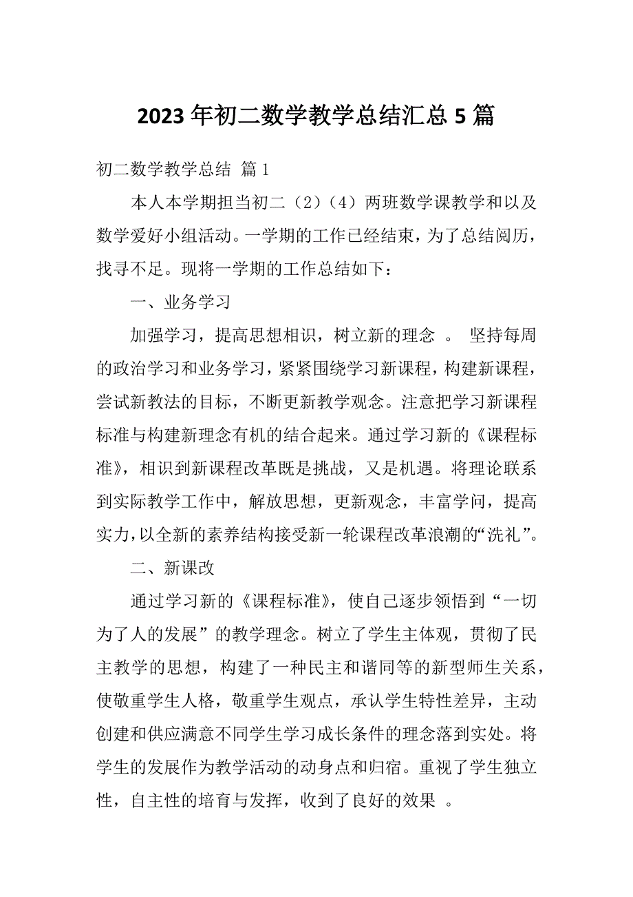 2023年初二数学教学总结汇总5篇_第1页