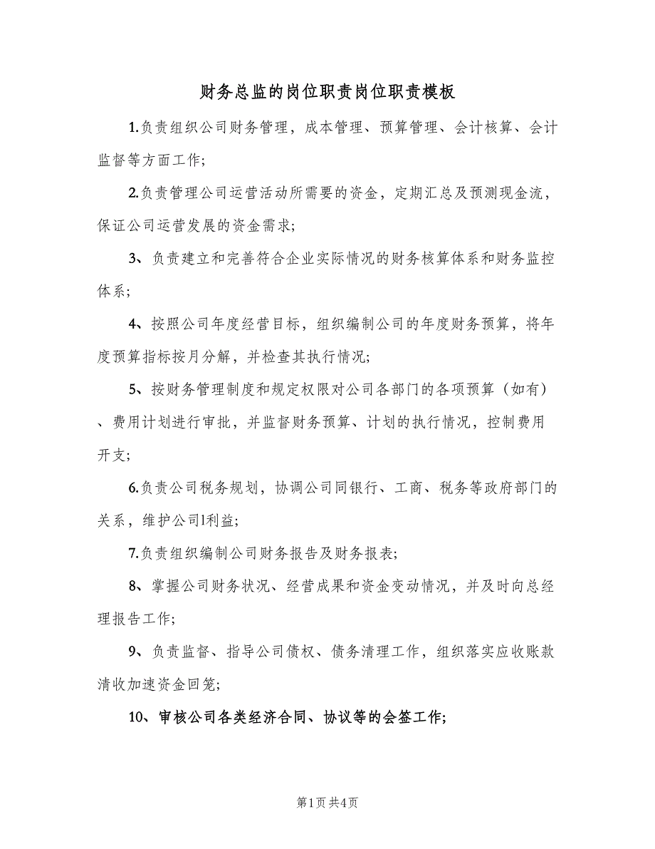 财务总监的岗位职责岗位职责模板（4篇）_第1页