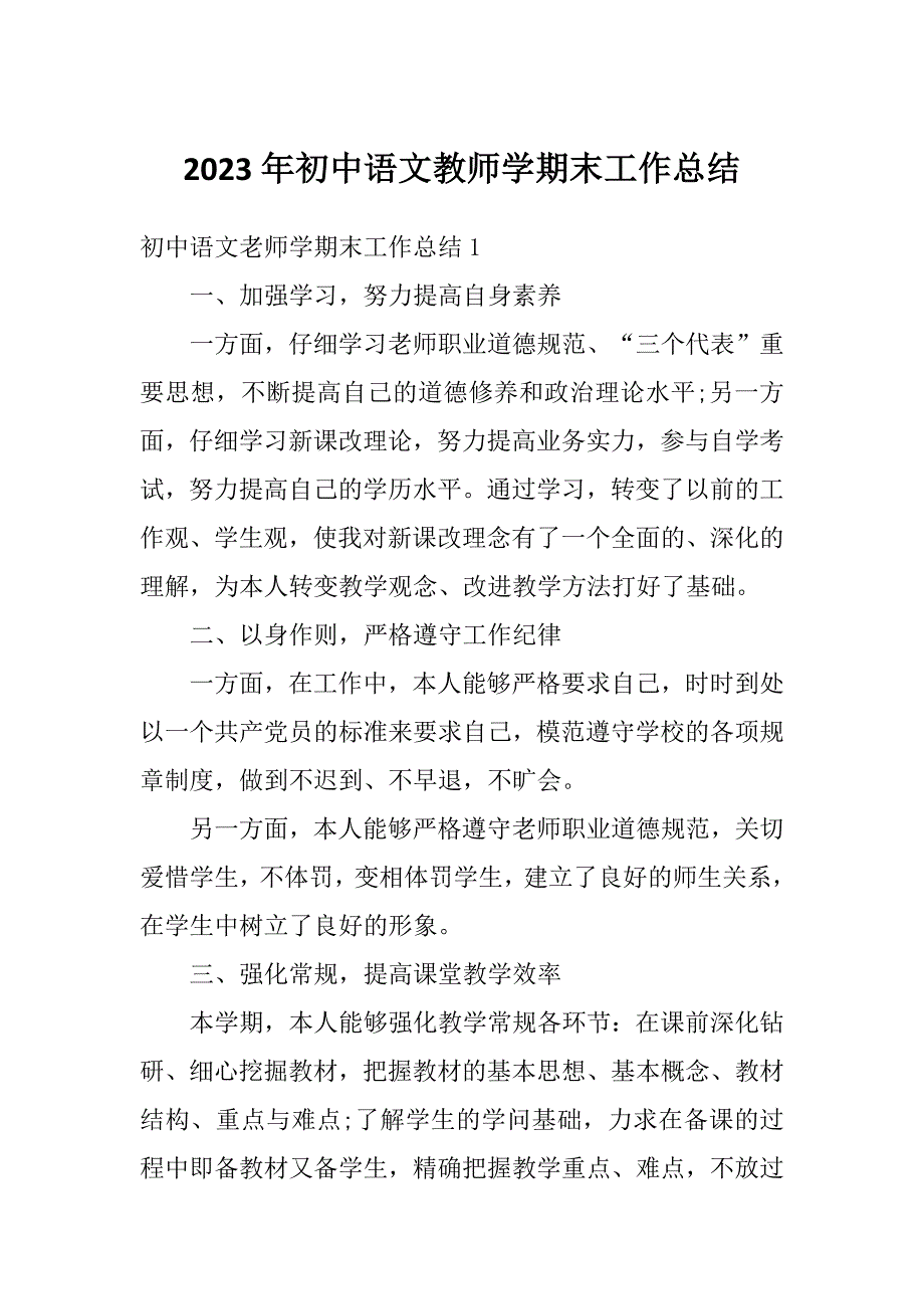 2023年初中语文教师学期末工作总结_第1页