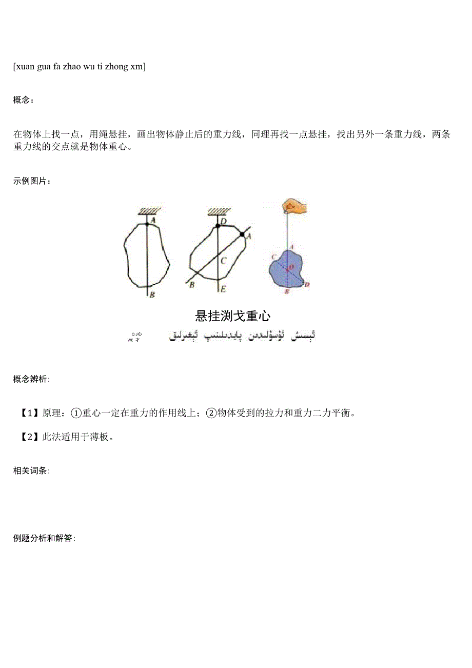 悬挂法找物体重心_第1页