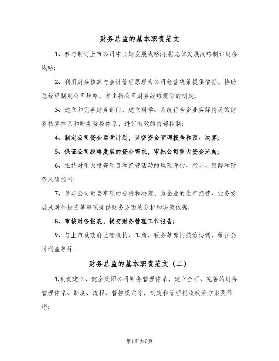 财务总监的基本职责范文（4篇）_第1页