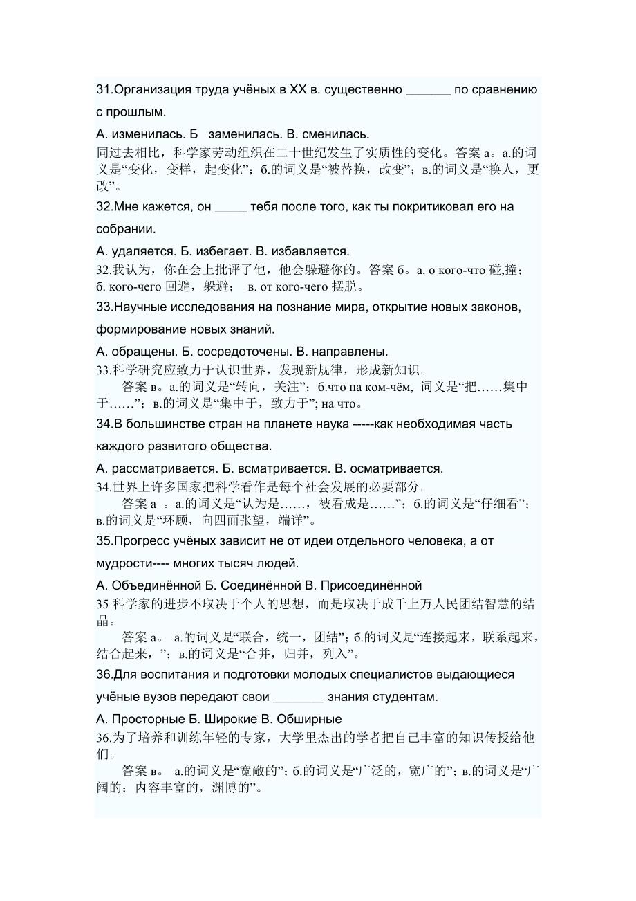 91年俄语四级真题于答案解析(笔试部分)_第1页