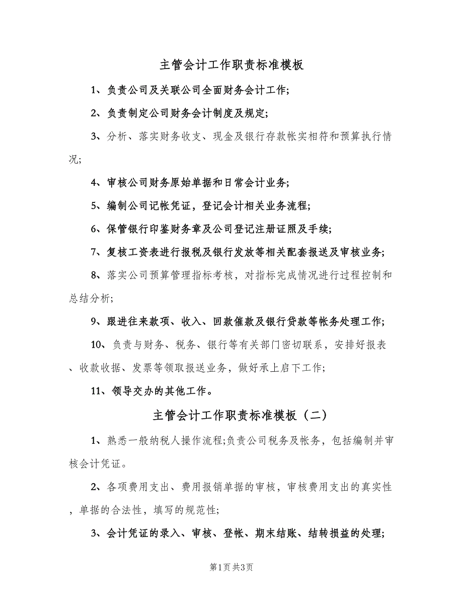 主管会计工作职责标准模板（4篇）_第1页