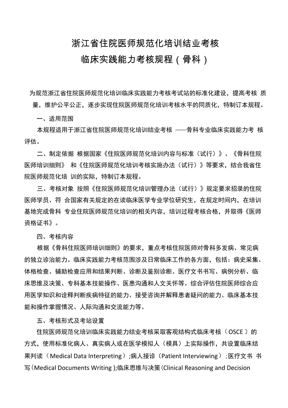 骨科规培结业_第1页
