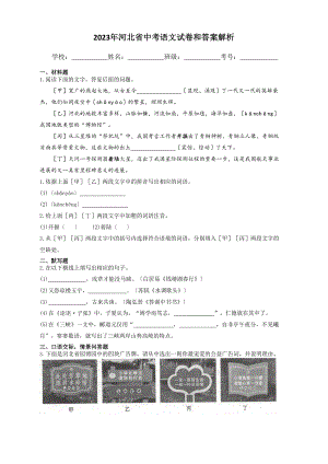 2023年河北省中考语文试卷和答案解析