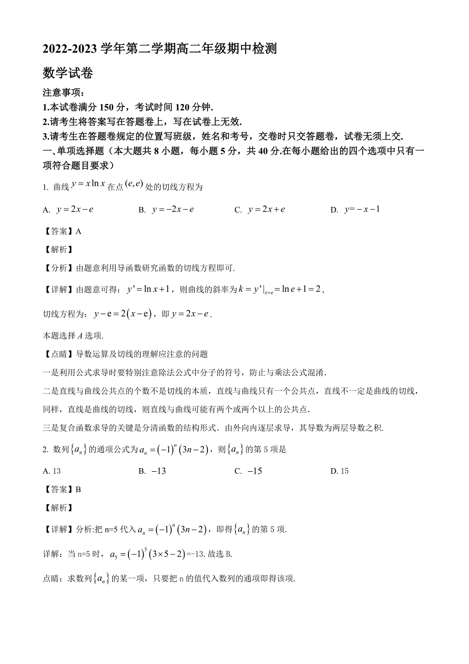 2022-2023學(xué)年安徽省合肥市高二年級(jí)下冊學(xué)期期中檢測 數(shù)學(xué)【含答案】_第1頁