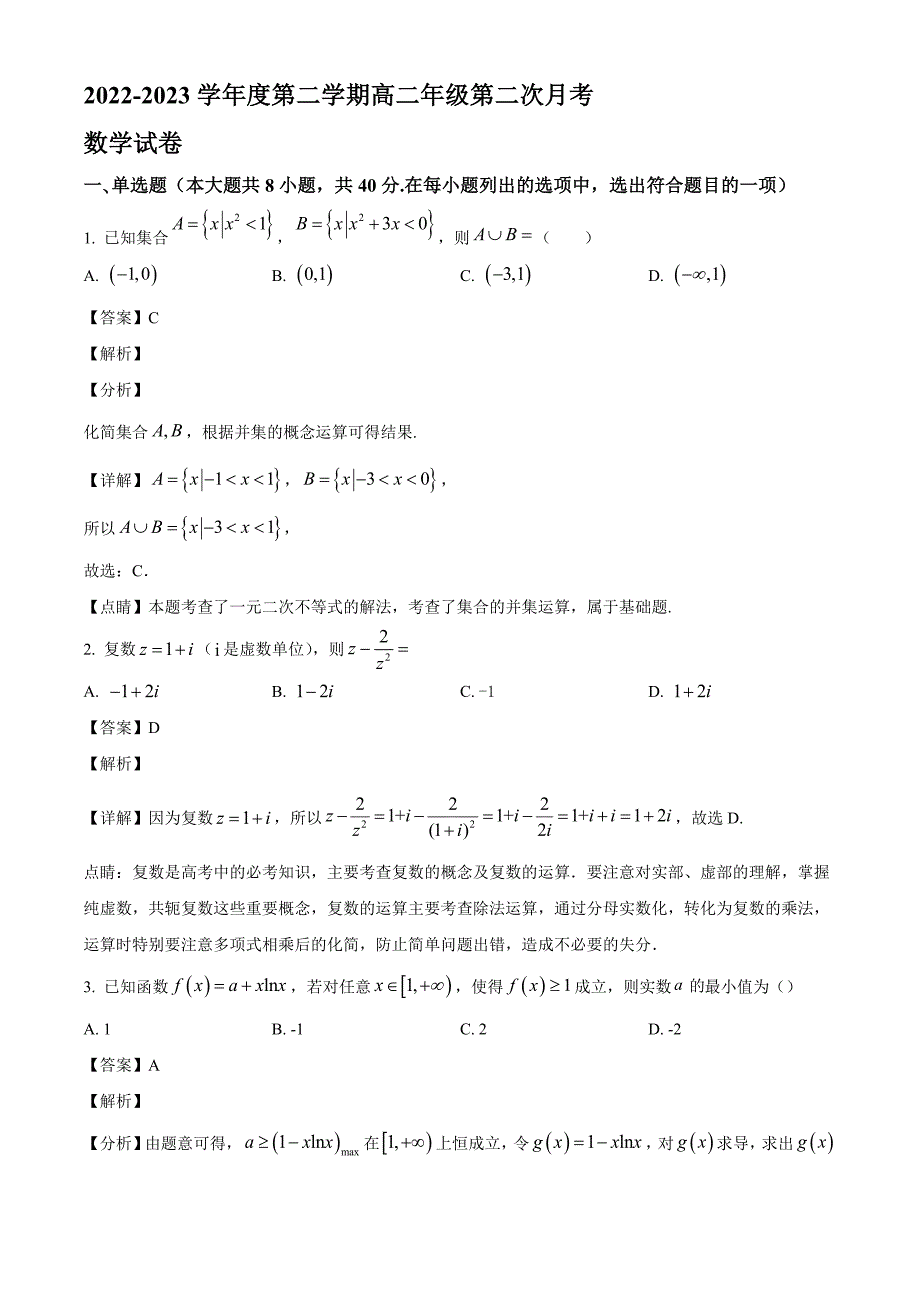 2022-2023學年安徽省泗縣高二年級下冊學期第二次月考 數(shù)學【含答案】_第1頁