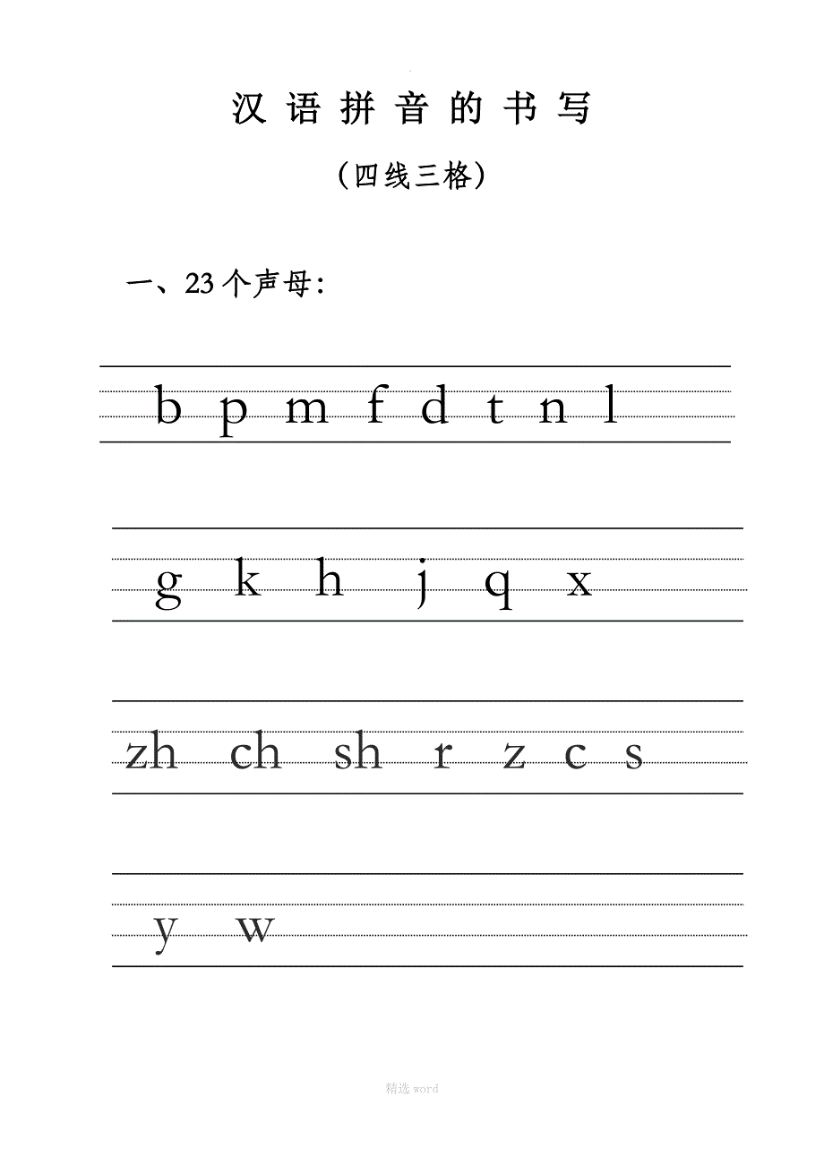 汉语拼音的书写格式-拼音un的书写格式_第1页