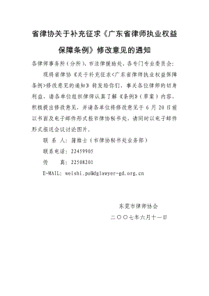 关于补充征求《广东省律师执业权益保障条例》修改意见