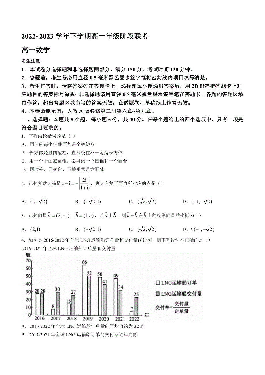 2022～2023學(xué)年安徽省江淮名校高一年級(jí)下冊(cè)學(xué)期5月階段聯(lián)考數(shù)學(xué)試題【含答案】_第1頁(yè)