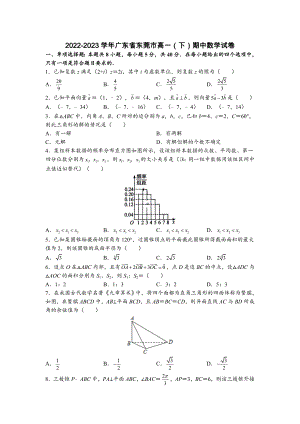 2022-2023學(xué)年廣東省東莞市高一（下）期中數(shù)學(xué)試卷-附答案