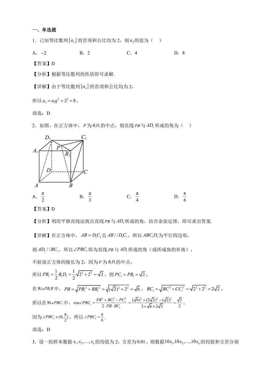 2022-2023學年甘肅省張掖市高二年級下冊學期5月月考數(shù)學試題【含答案】_第1頁