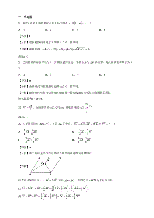 2022-2023學(xué)年福建省德化市高一年級(jí)下冊學(xué)期5月聯(lián)考數(shù)學(xué)試題【含答案】