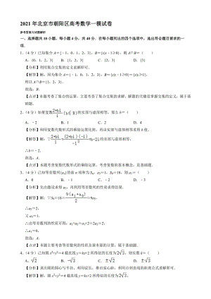 2021年北京市朝陽區(qū)高考數(shù)學(xué)一模試卷【含答案】