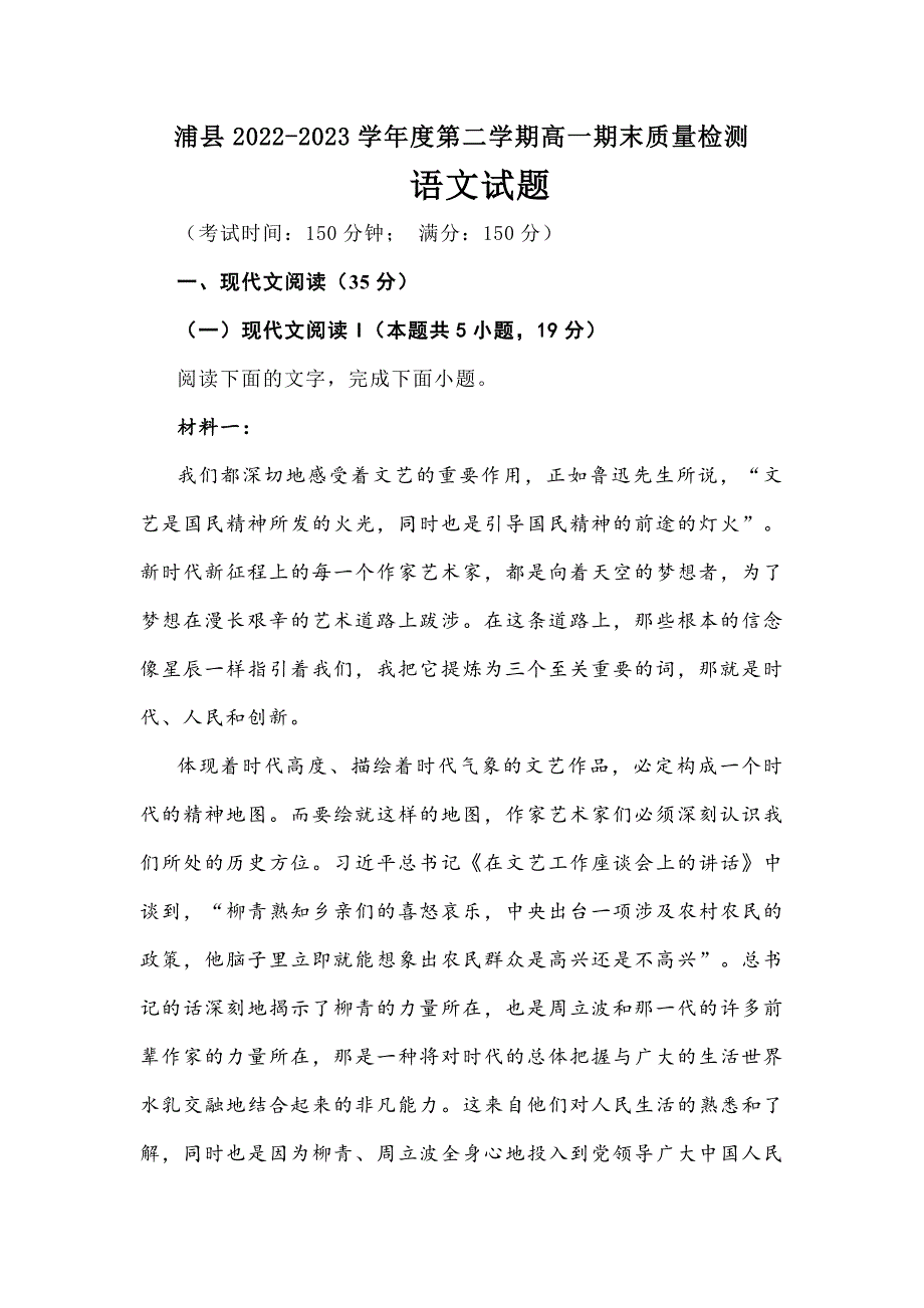 寧德市霞浦縣2022-2023學年高一下學期期末語文試題【含答案】_第1頁