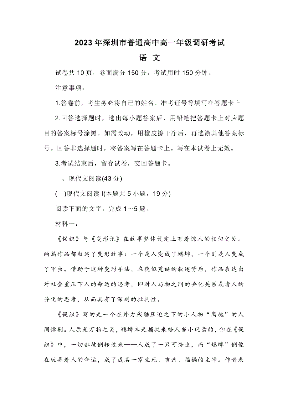 廣東省深圳市2022-2023學(xué)年高一下學(xué)期期末考試語文試題【含答案】_第1頁