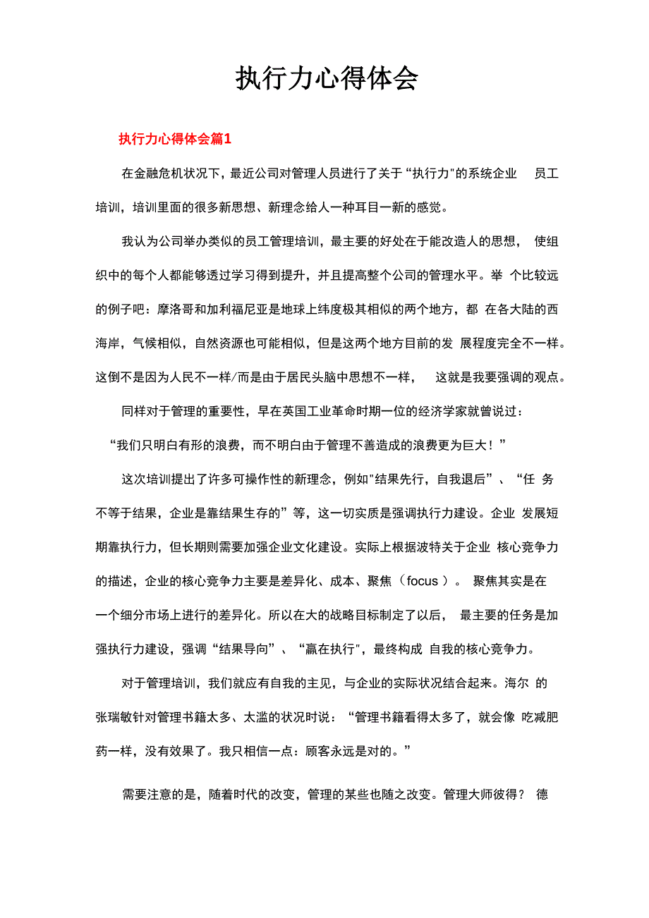 执行力心得体会_第1页