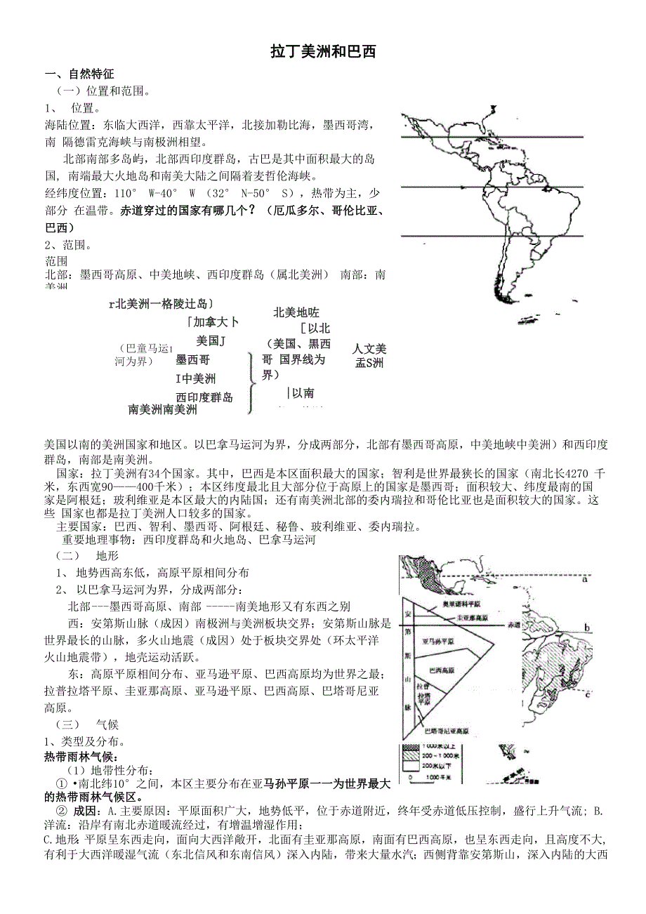 拉丁美洲和巴西_第1页
