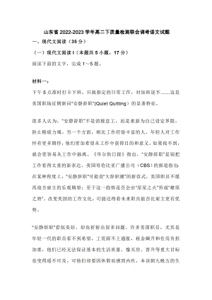 山東省2022-2023學(xué)年高二下質(zhì)量檢測(cè)聯(lián)合調(diào)考語(yǔ)文試題 【含答案】