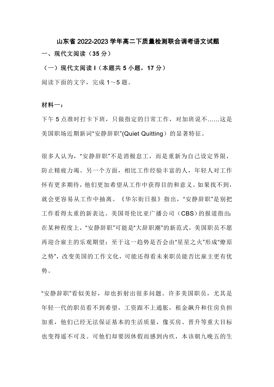 山東省2022-2023學(xué)年高二下質(zhì)量檢測(cè)聯(lián)合調(diào)考語(yǔ)文試題 【含答案】_第1頁(yè)