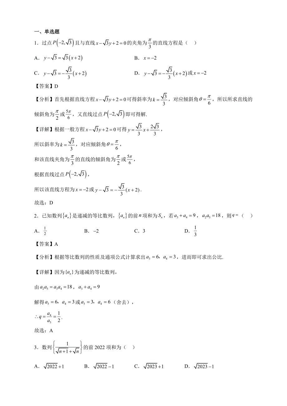 2022-2023學(xué)年河南省南陽(yáng)市高二年級(jí)下冊(cè)學(xué)期5月月考數(shù)學(xué)試題【含答案】_第1頁(yè)