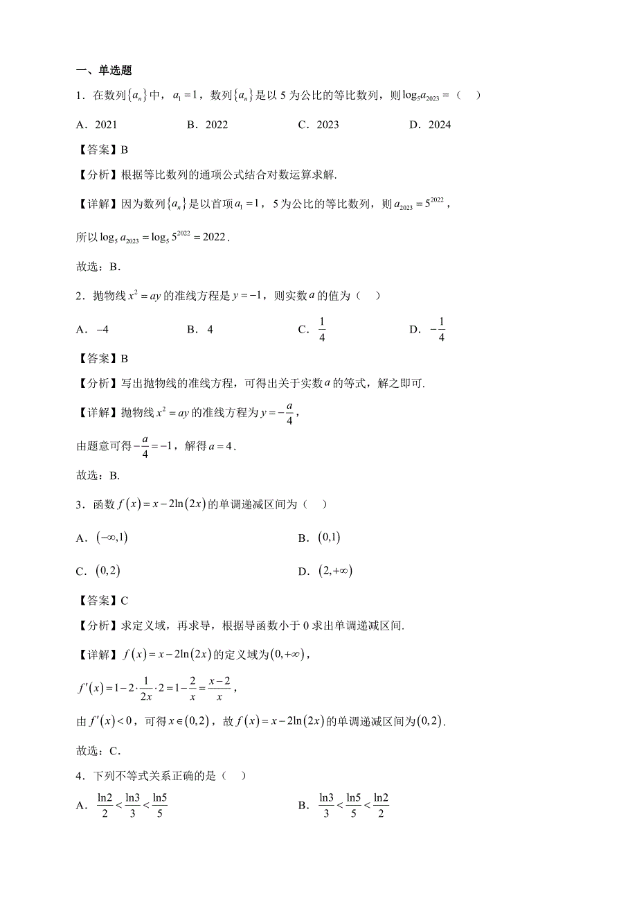 2022-2023學年河南省高二年級下冊學期5月質(zhì)量檢測數(shù)學試題【含答案】_第1頁