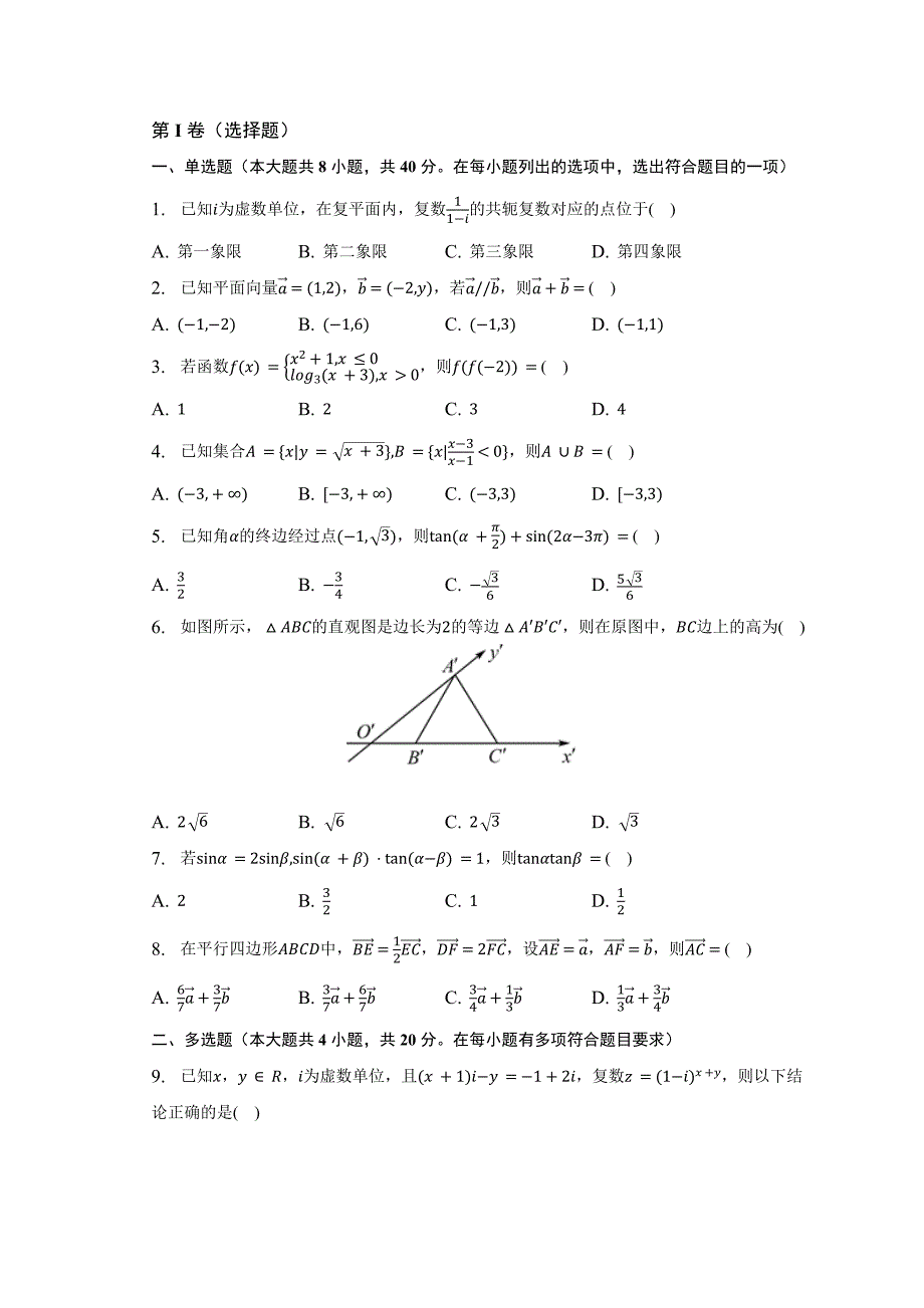 2022-2023學(xué)年廣西南寧市高一（下）期中數(shù)學(xué)試卷【含答案】_第1頁(yè)