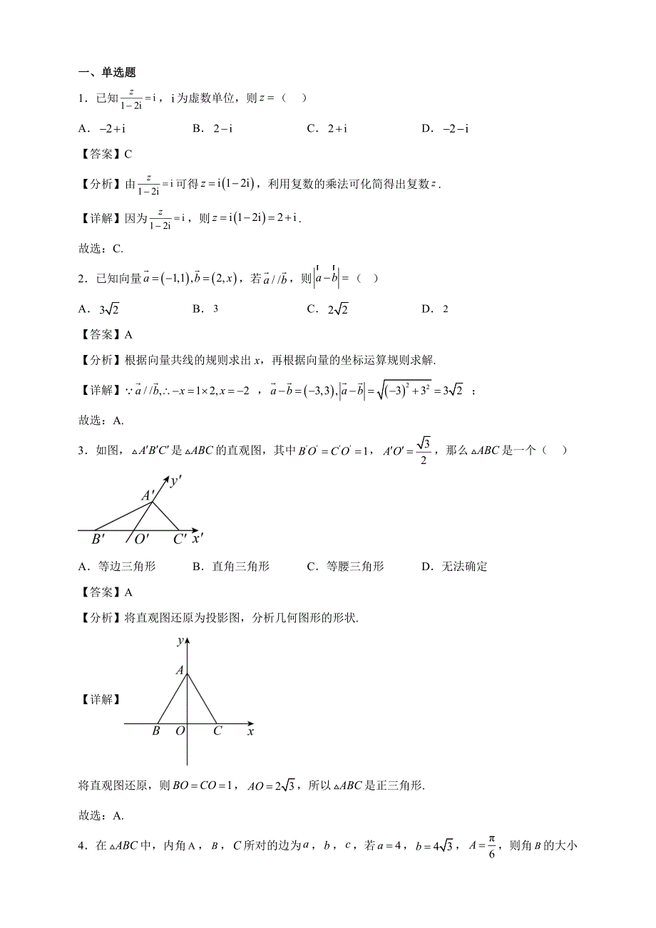 2022-2023學(xué)年安徽省六安市高一年級(jí)下冊(cè)學(xué)期期中考試數(shù)學(xué)試題【含答案】_第1頁(yè)