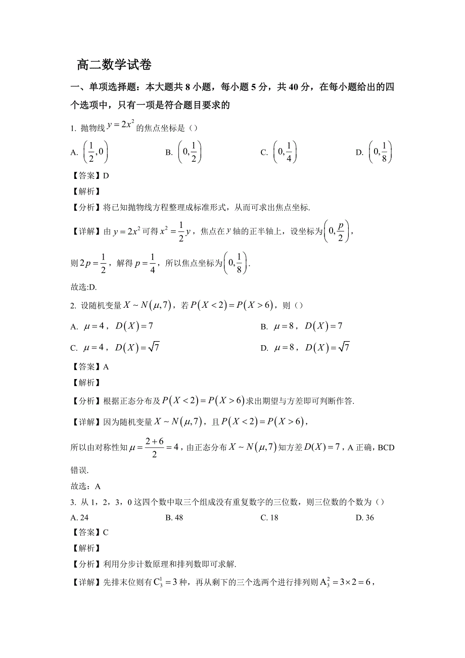 2022-2023學年安徽省阜陽市高二年級下冊學期選修模塊檢測數學【含答案】_第1頁