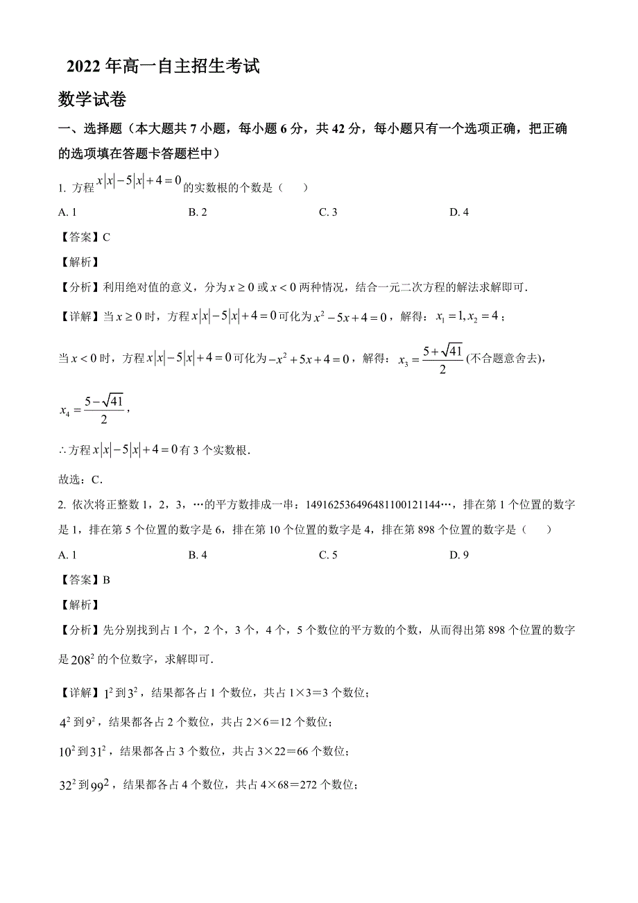 2022-2023學(xué)年安徽省蕪湖市高一自主招生考試數(shù)學(xué)試題【含答案】_第1頁(yè)