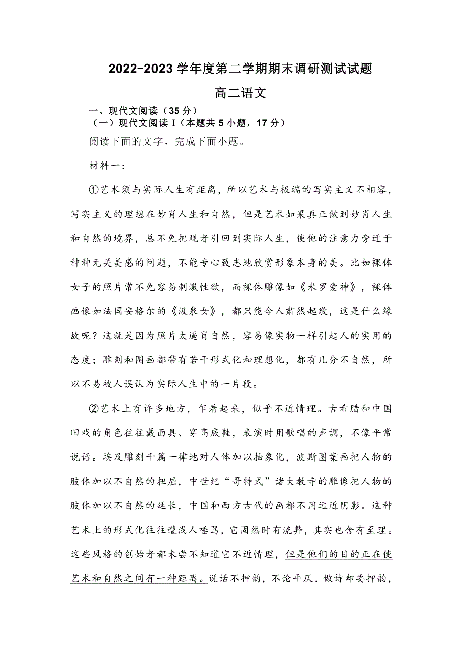 江蘇省揚州市2022-2023學(xué)年高二下學(xué)期期末語文試題【含答案】_第1頁