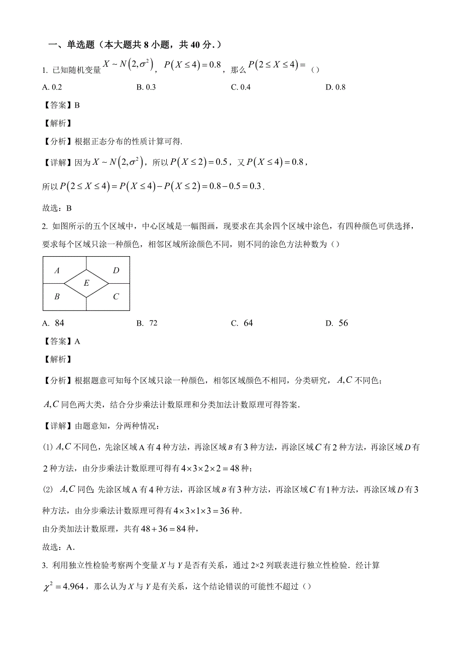 2022-2023學年安徽省阜陽市高二年級下冊學期第三次月考數(shù)學【含答案】_第1頁