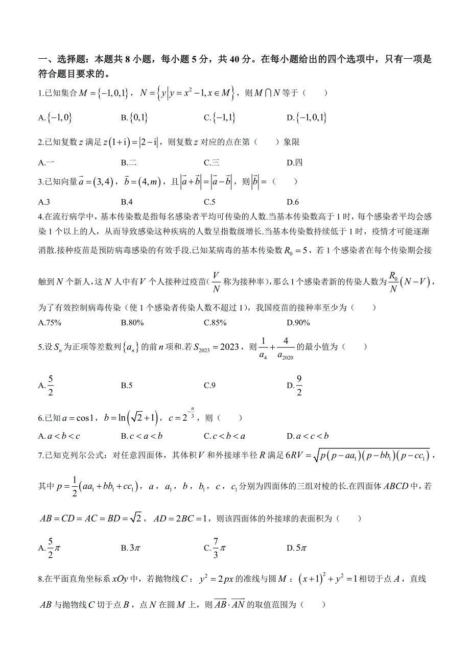 2022-2023學(xué)年廣東省廣州市高三三模試卷 數(shù)學(xué)【含答案】_第1頁