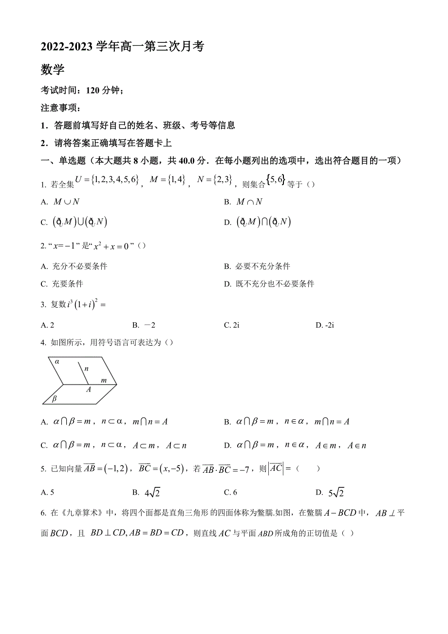 2022-2023學(xué)年安徽省阜陽市高一年級(jí)下冊學(xué)期第三次月考數(shù)學(xué)【含答案】_第1頁