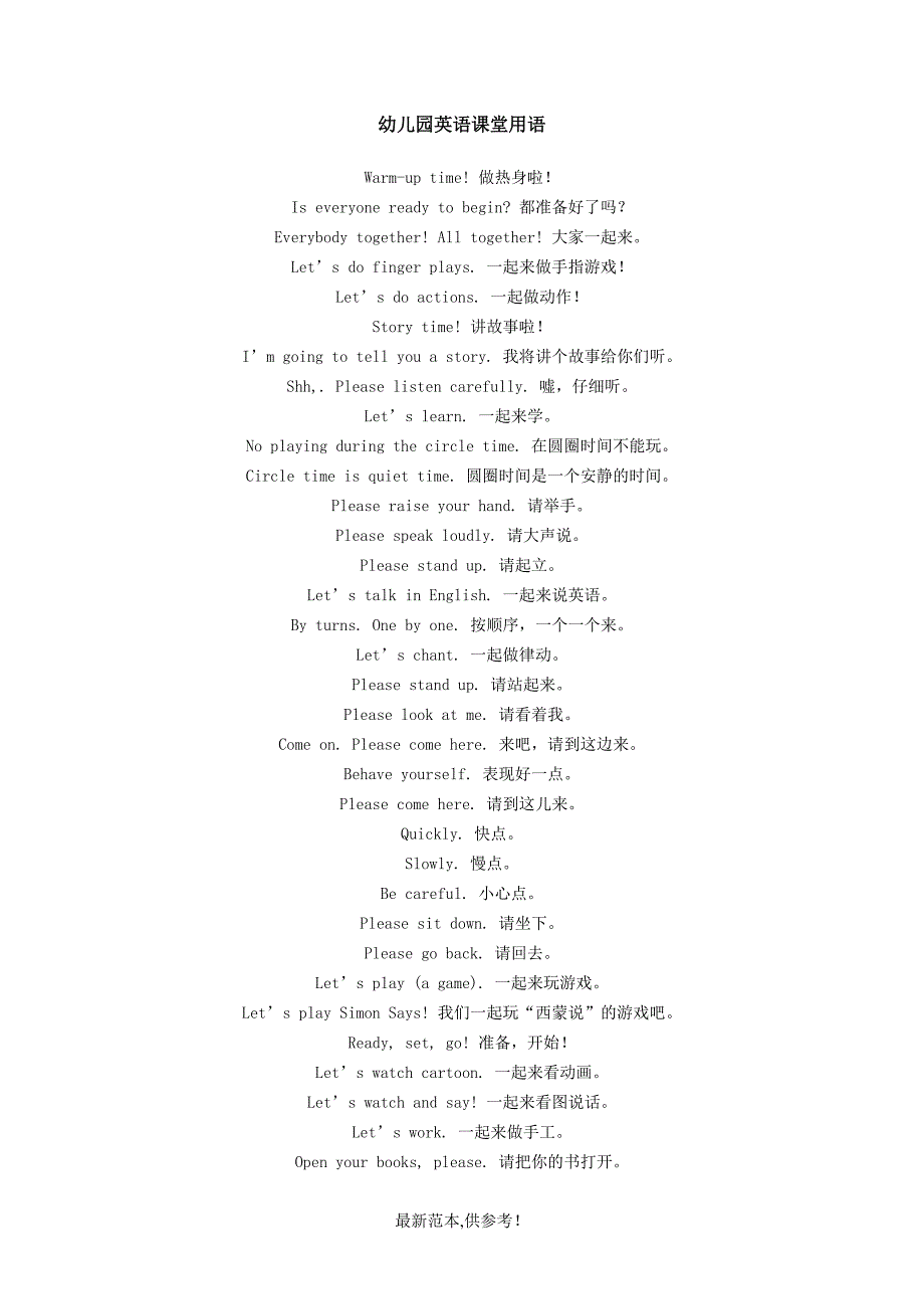 幼儿园英语课堂用语_第1页