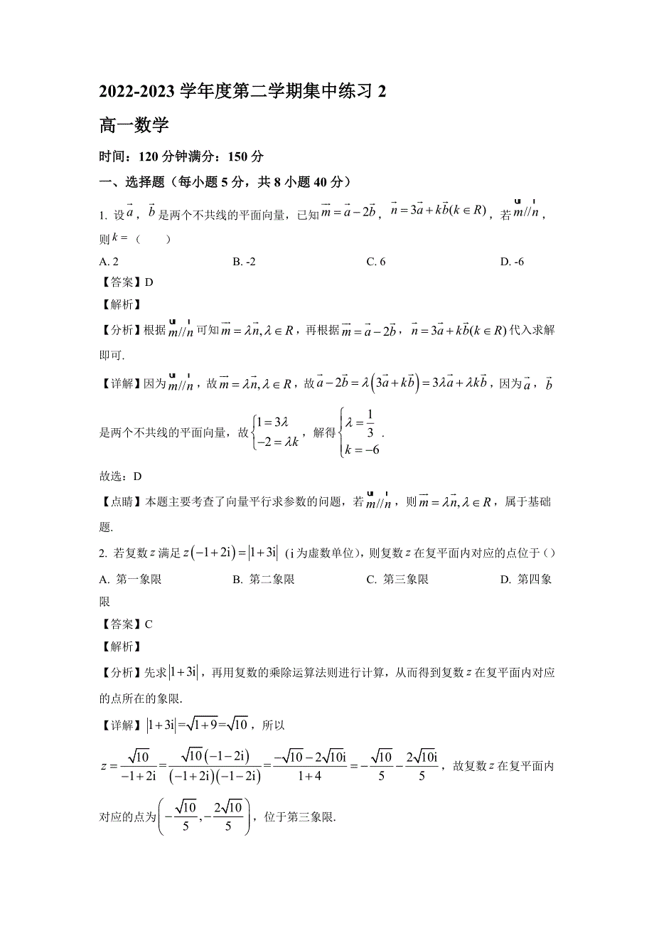 2022-2023學(xué)年安徽省合肥市高一年級(jí)下冊(cè)學(xué)期5月期中聯(lián)考考試 數(shù)學(xué)【含答案】_第1頁(yè)